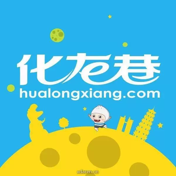 化龙巷