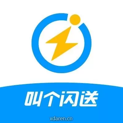 叫个闪送