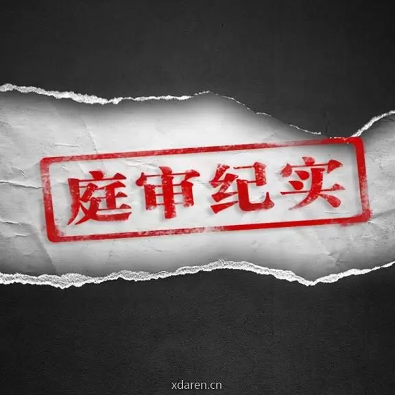 BTV庭审纪实