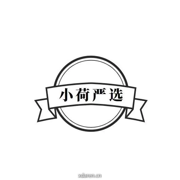 小荷严选生活馆