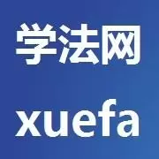 学法网