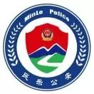 民乐公安