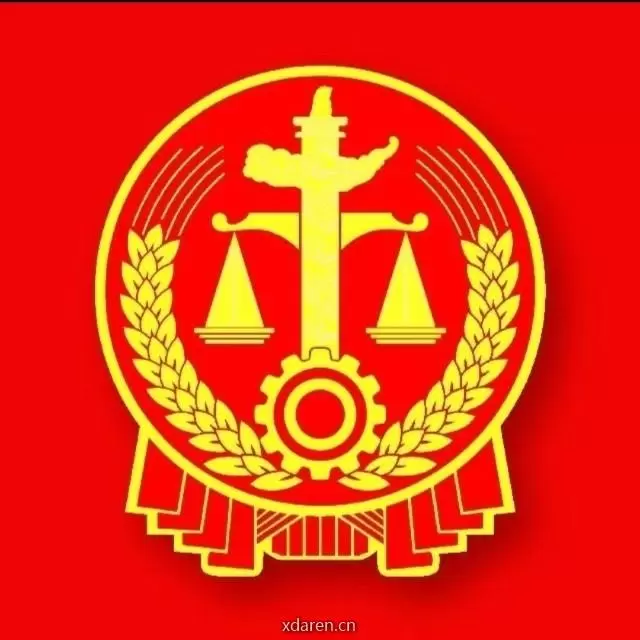 大连市中山区人民法院
