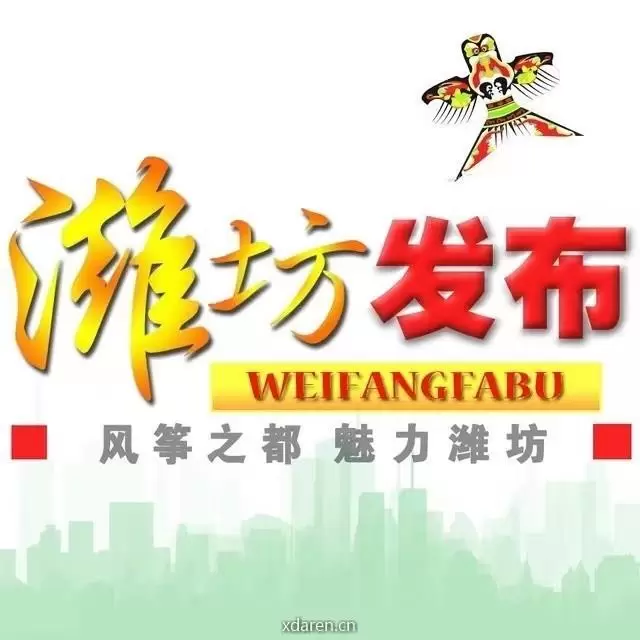 潍坊发布
