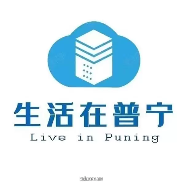 生活在普宁