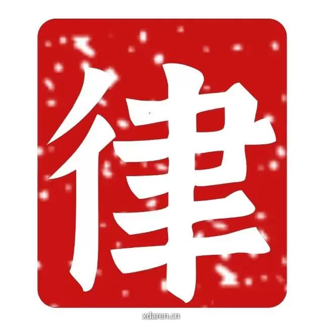 律途青年