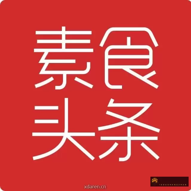 素食头条