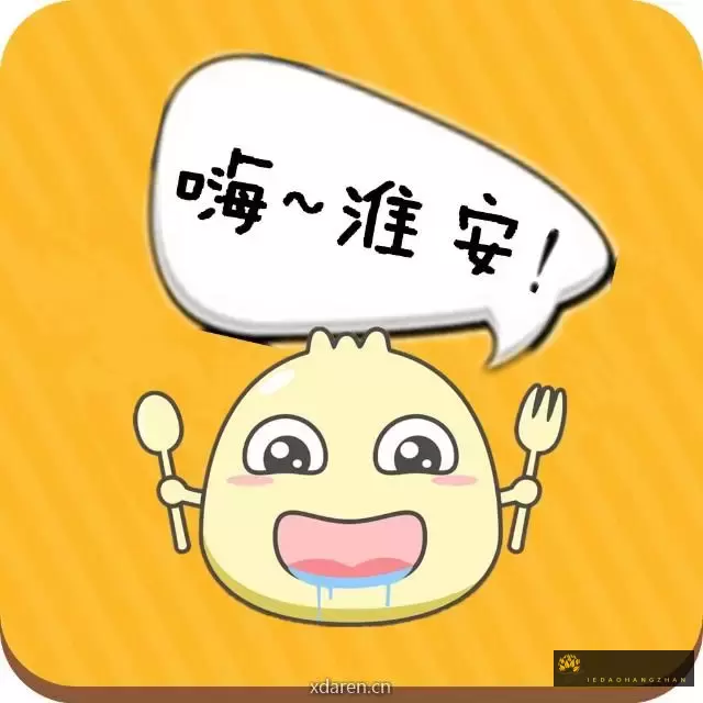 嗨淮安