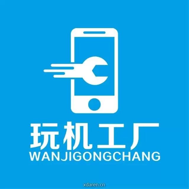 玩机工厂