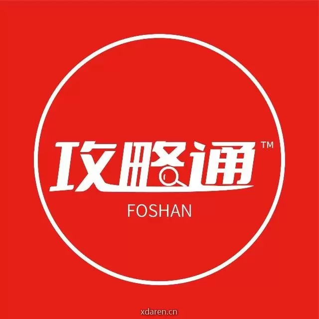 佛山攻略通