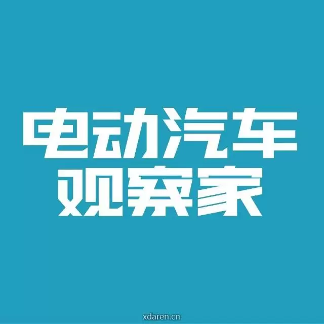 电动汽车观察家