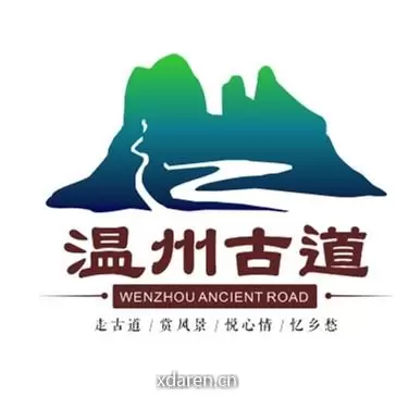 温州古道