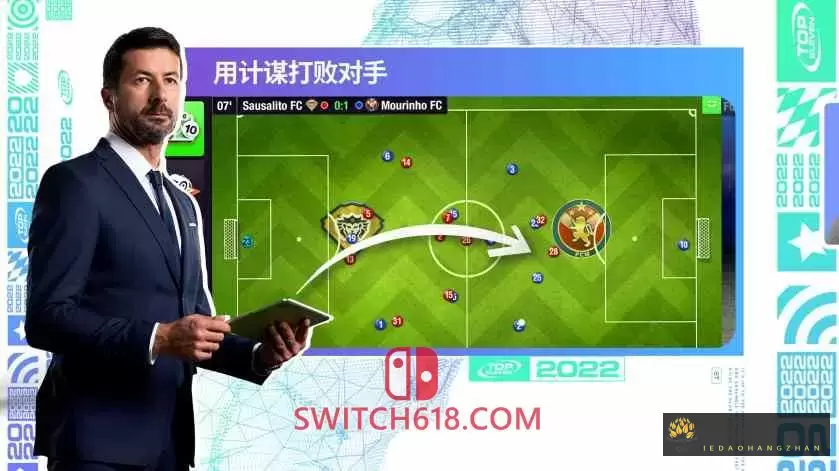 足球经理2022触摸版|汉化中文|本体+1.0.7升补|NSP|原版|Football Manager 2022 Touch 1 足球经理2022触摸版|汉化中文|本体+1.0.7升补|NSP|原版|Football Manager 2022 Touch