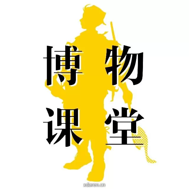 博物课堂