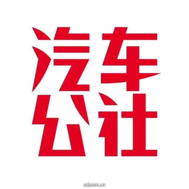 汽车公社