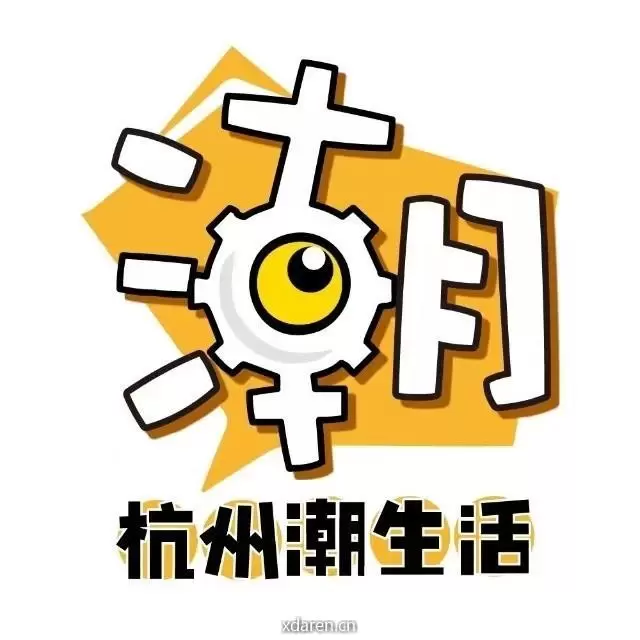 杭州潮生活
