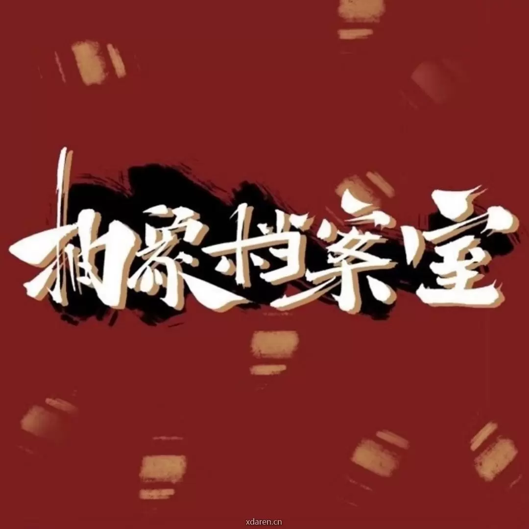 抽象档案室