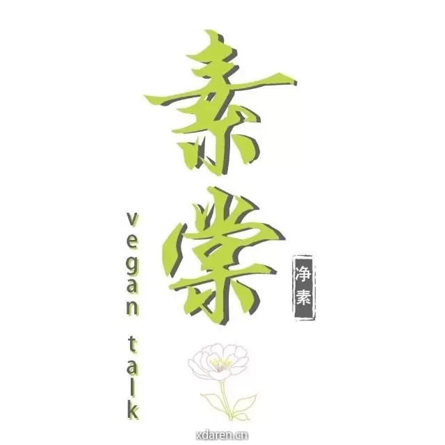 素棠生活