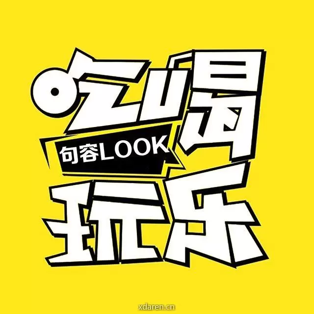 句容Look