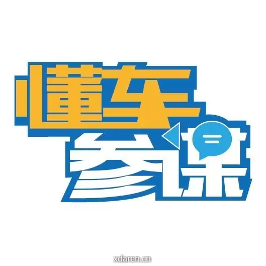 懂车参谋