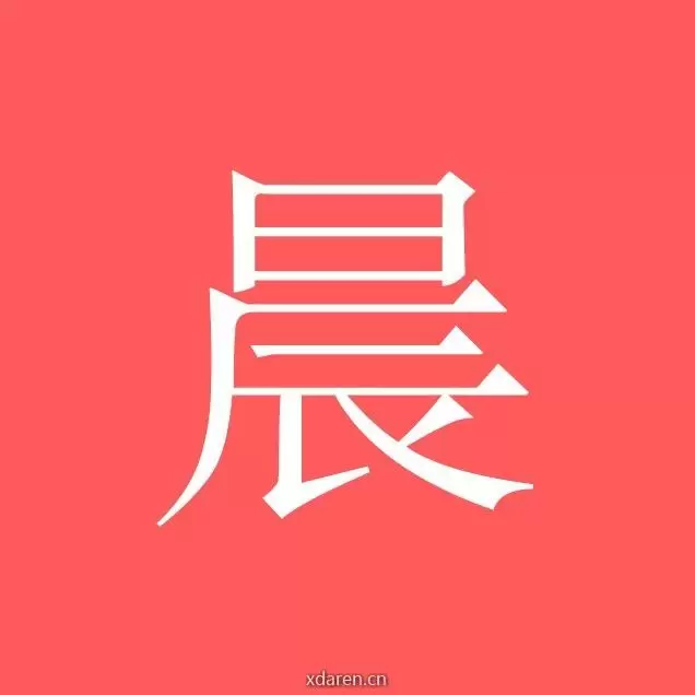 阿晨黑科技