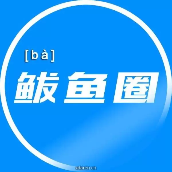 享乐鲅鱼圈