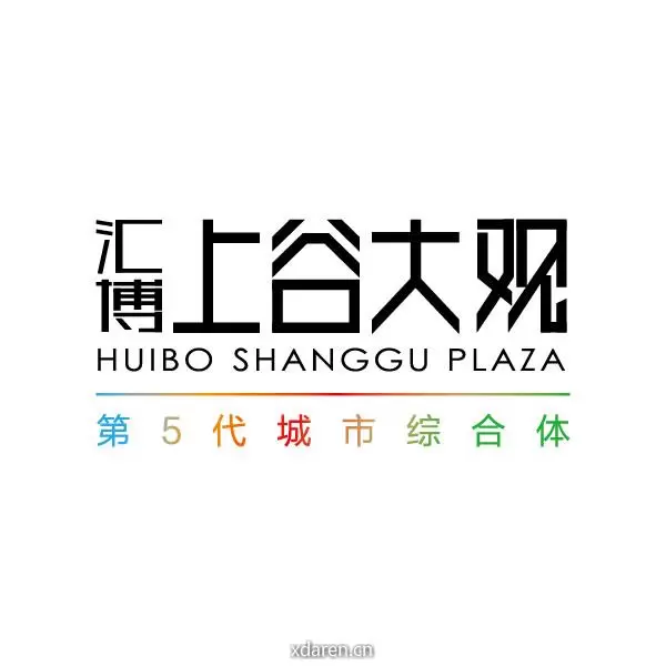 汇博上谷大观