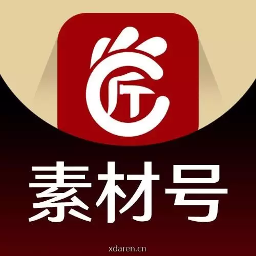 匠品素材