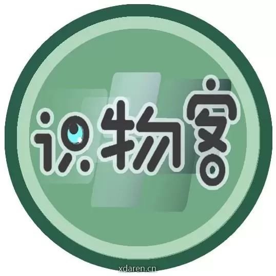 识物客