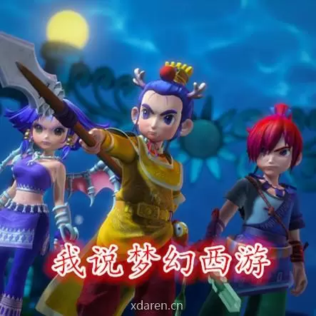 玄霆说梦幻西游