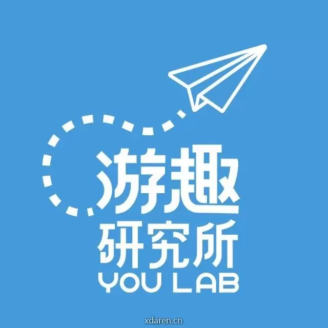 游趣研究所