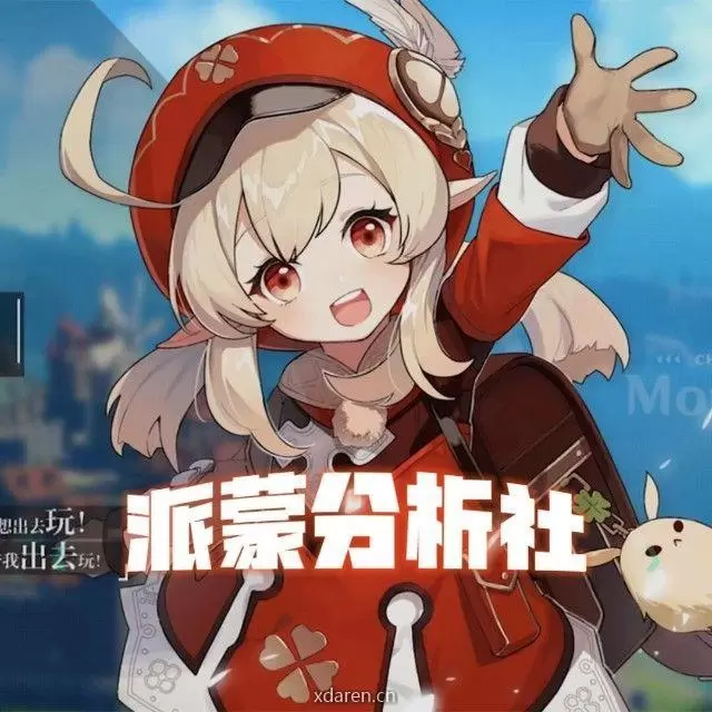 派蒙分析社