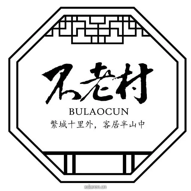 慢享不老村