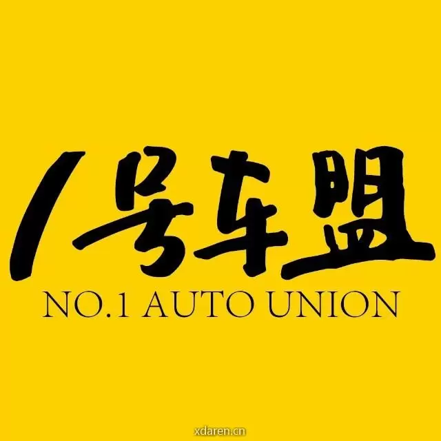 1号车盟