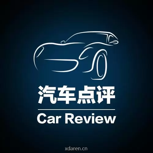 汽车点评