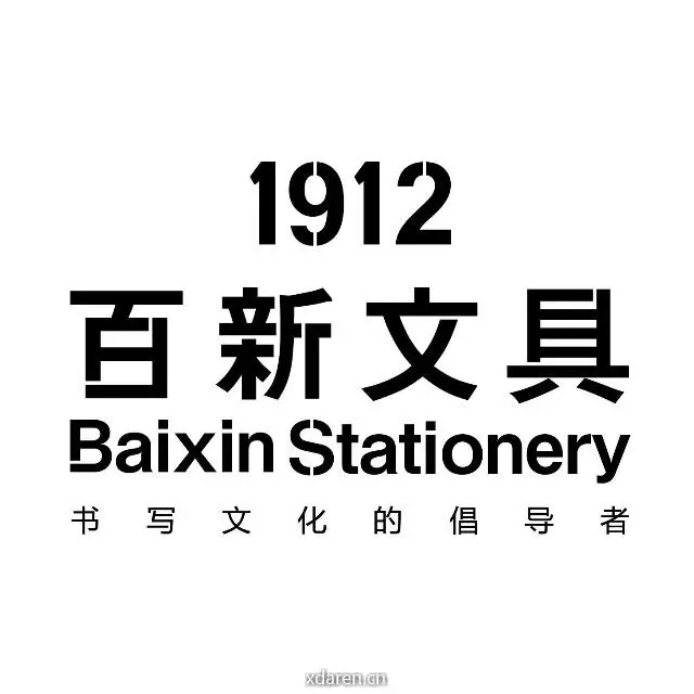 百新文具