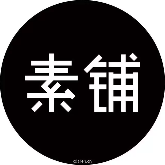 素铺