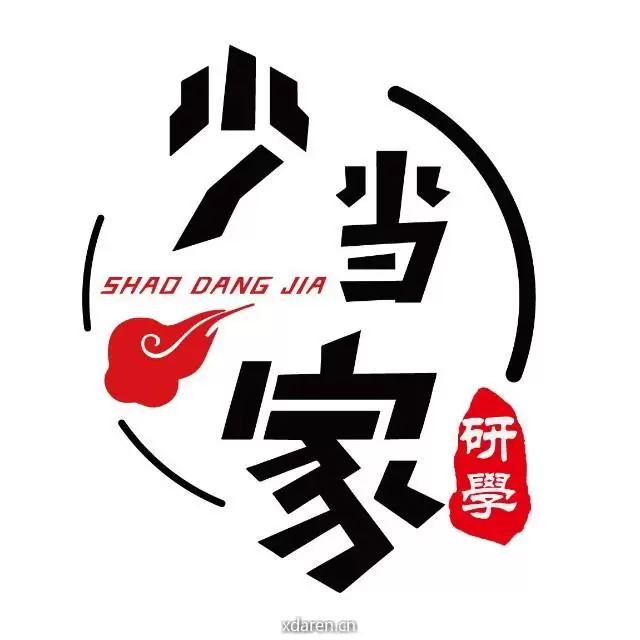 少当家