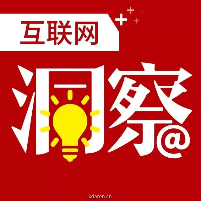 互联网洞察