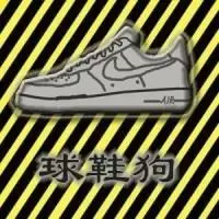 球鞋狗