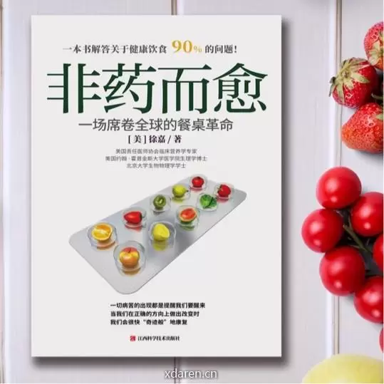 非药而愈