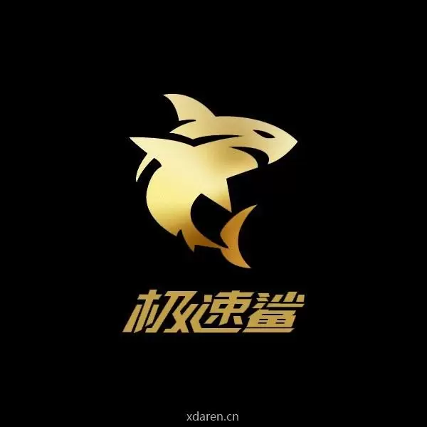 极速鲨