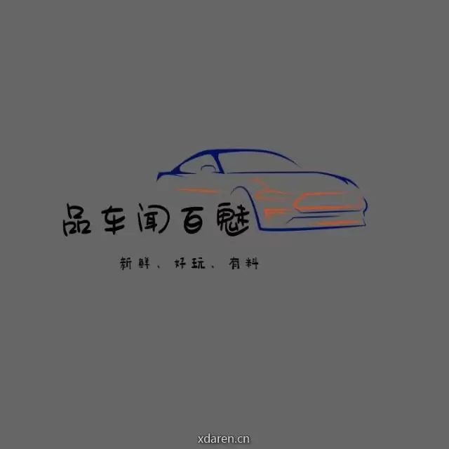 品车闻百魅
