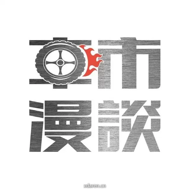 车市漫谈