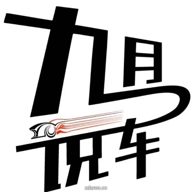 九月说车