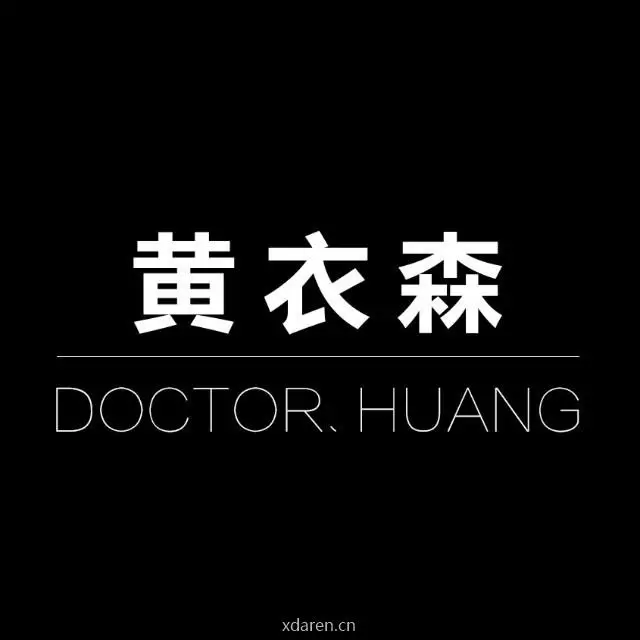 卖衣服的黄药师