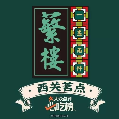 蘩楼