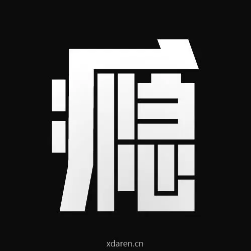瘾工厂