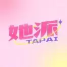 她派