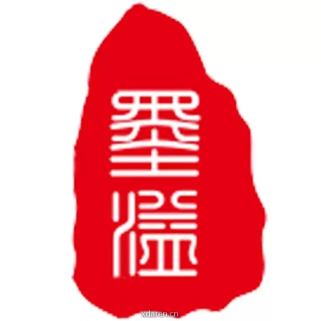 墨溢书院